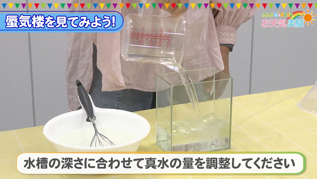 手順2:水槽にそそぐ│【自由研究】蜃気楼を作ろう