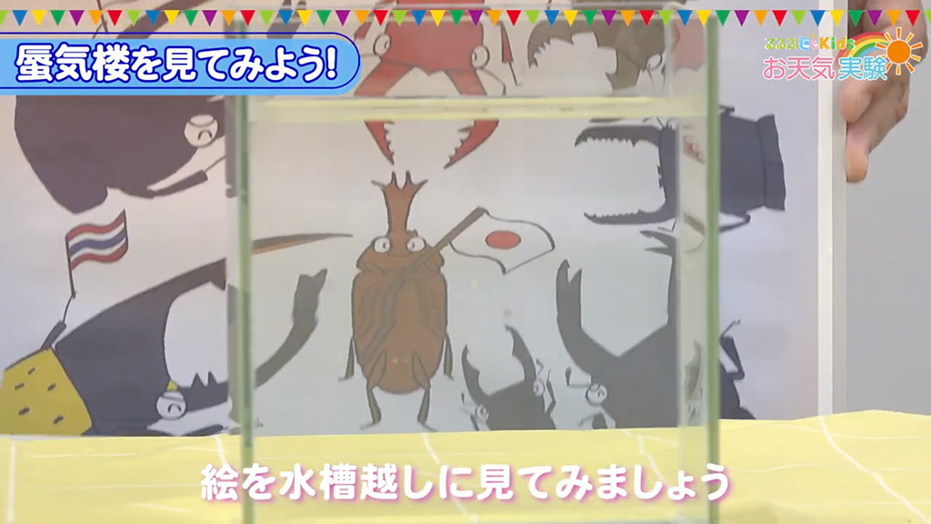 手順4:イラストを見てみよう│【自由研究】蜃気楼を作ろう