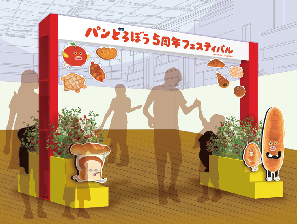 パンどろぼう5周年フェスティバル（東京都/渋谷区）