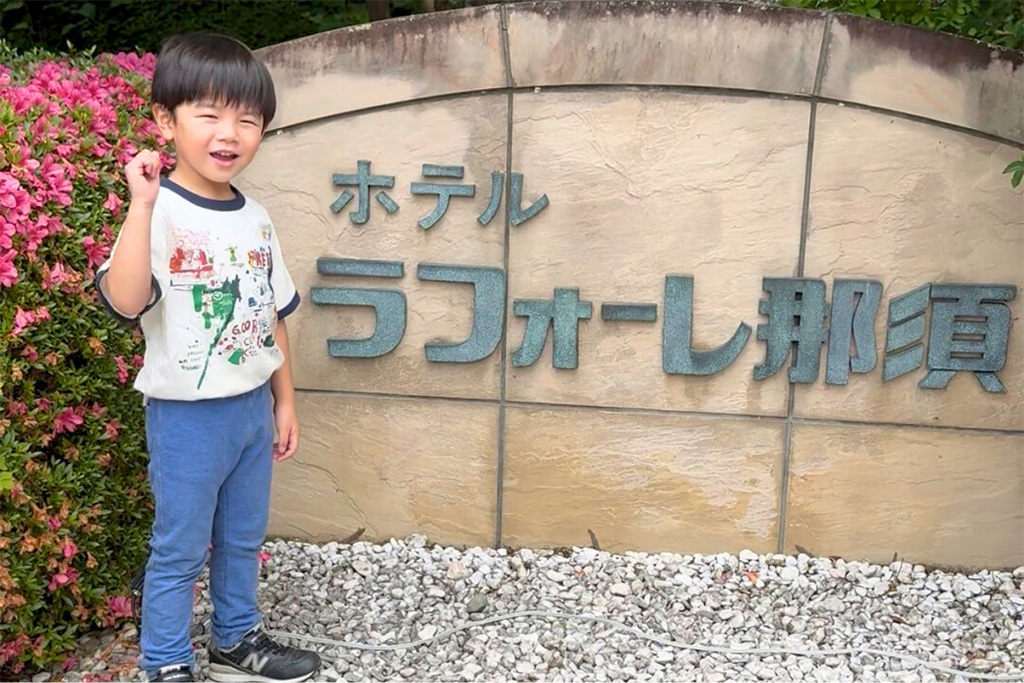 /ラフォーレ那須（栃木県/那須町）