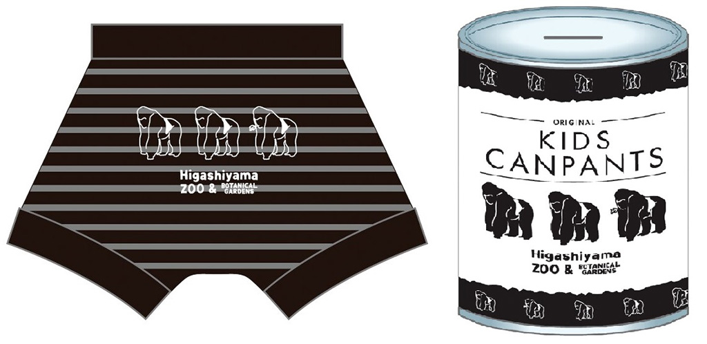 シャバーニ缶パンツ/東山動植物園（愛知県/名古屋市）
