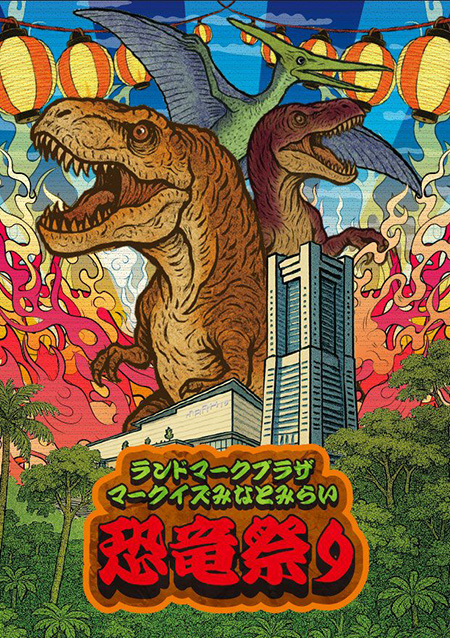 ランドマークプラザ・マークイズみなとみらい 恐竜祭り(神奈川県/横浜市)