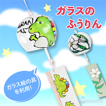 オリジナル恐竜風鈴絵付け体験/ランドマークプラザ・マークイズみなとみらい 恐竜祭り(神奈川県/横浜市)