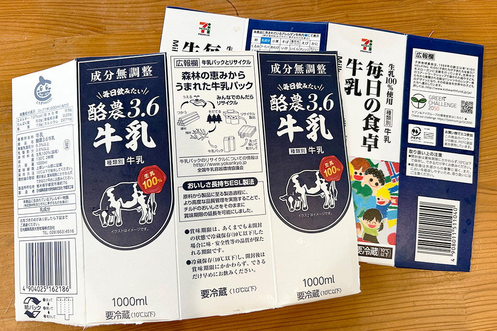 手順1:牛乳パックを切りひらく縦【自由研究】牛乳パックで紙(はがき)をつくろう