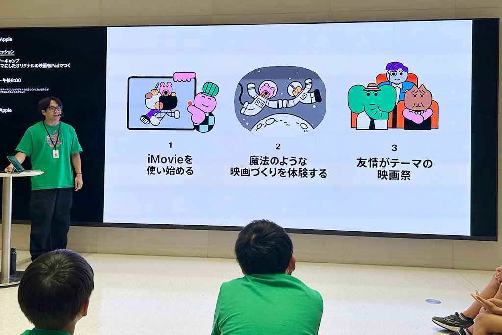 子ども向けイベント「Appleサマーキャンプ」