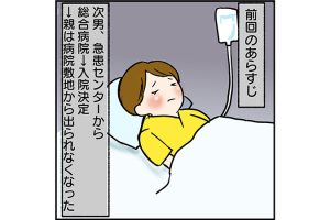 #111 病室さえも出られない…隔離の付き添い入院その2 [双子育児漫画]