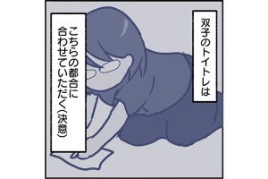 #116 大失敗した双子のトイトレ　その後の気づきって？ [双子育児漫画]
