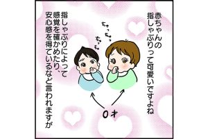 #117 指しゃぶり、どうやって卒業させる？ [双子育児漫画]