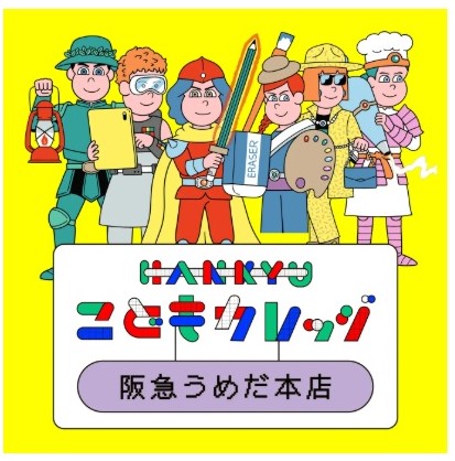 HANKYU こどもカレッジ（大阪府/大阪市）