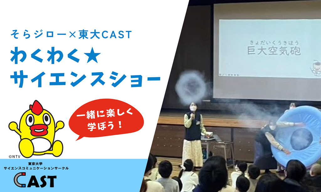 わくわく★サイエンスショー/汐留サマースクール2025（東京都/港区）