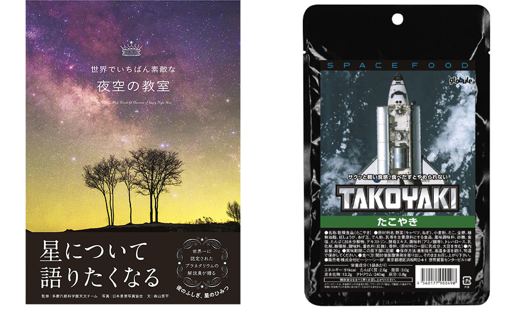 見て！触れて！学びの宇宙展（東京都/町田市）