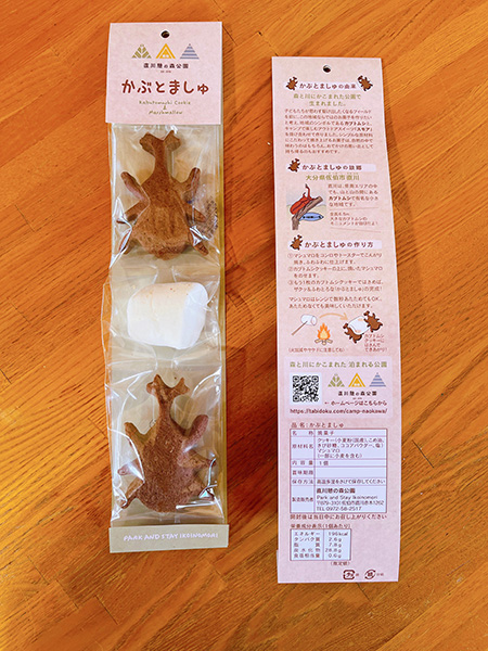 かぶとましゅ/直川憩の森公園キャンプ場（大分県/佐伯市）