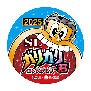ガリガリ君×秩父鉄道シールラリー(埼玉県/熊谷市など)