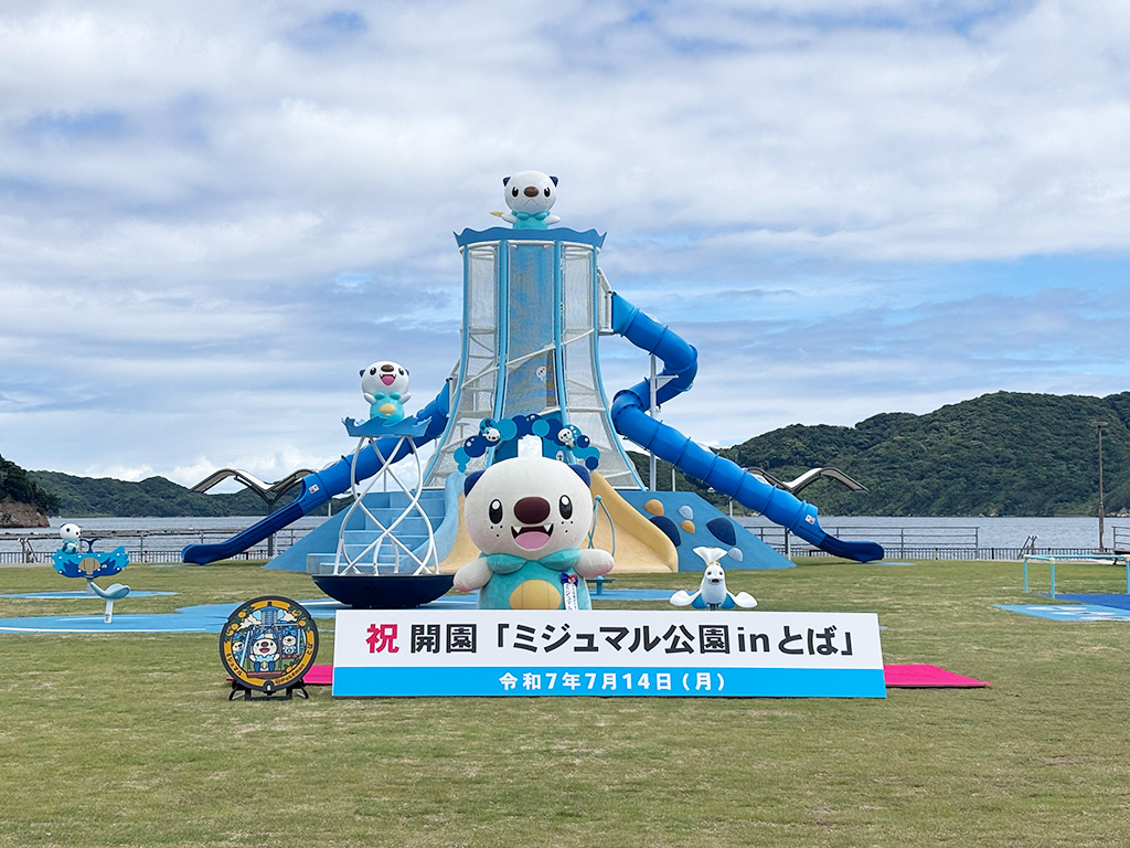 ミジュマル公園 in とば（三重県/鳥羽市）
