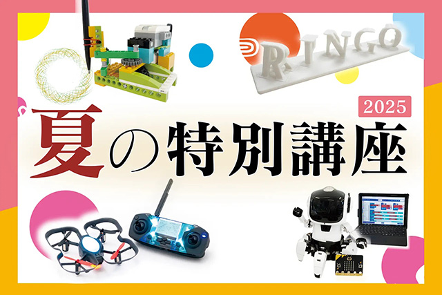 栄光サイエンスラボ 夏の特別講座