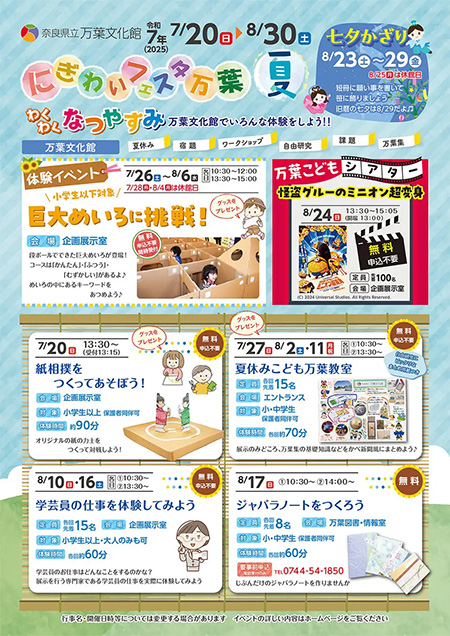 にぎわいフェスタ万葉　夏