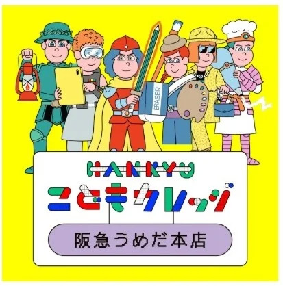 HANKYU こどもカレッジ