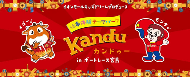 カンドゥーinボートレース宮島