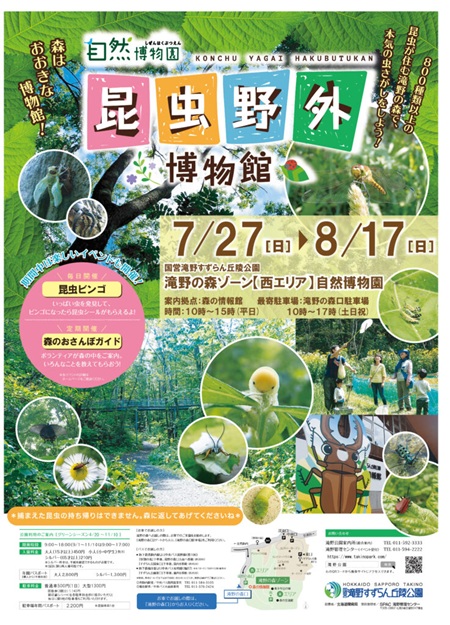 滝野のなつやすみ