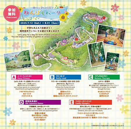 わんぱくパーク～大人も子供も1日遊ぼう！～（兵庫県/神⼾市）