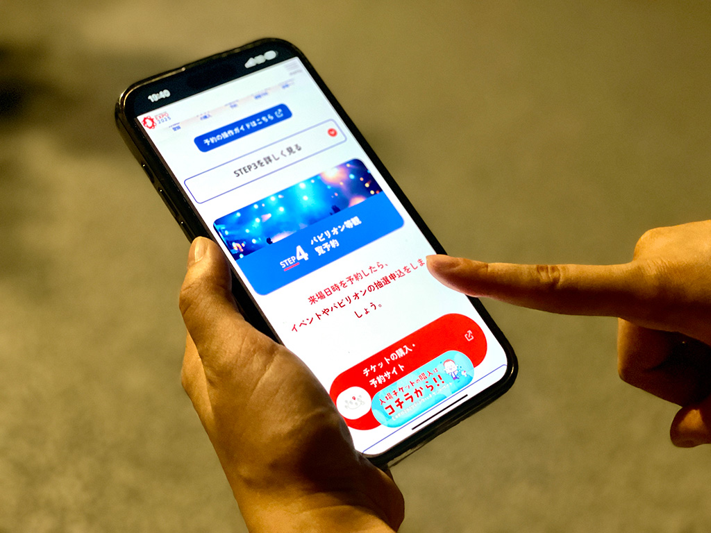 入館の為に予約│パナソニックグループパビリオン「ノモの国」/大阪・関西万博（大阪府/大阪市）