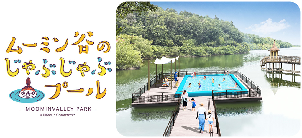 「ムーミン谷のじゃぶじゃぶプール」/湖上のテラス(埼玉県/飯能市)