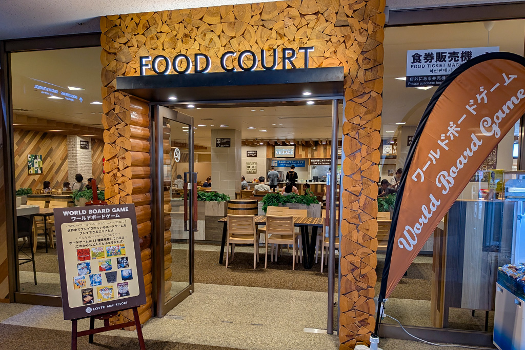 フードコートとワールドボードゲームのコーナー／ロッテアライリゾート（新潟県妙高市）