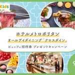 【Instagram】「ホテルメトロポリタン」ランチビュッフェ招待券プレゼントキャンペーン