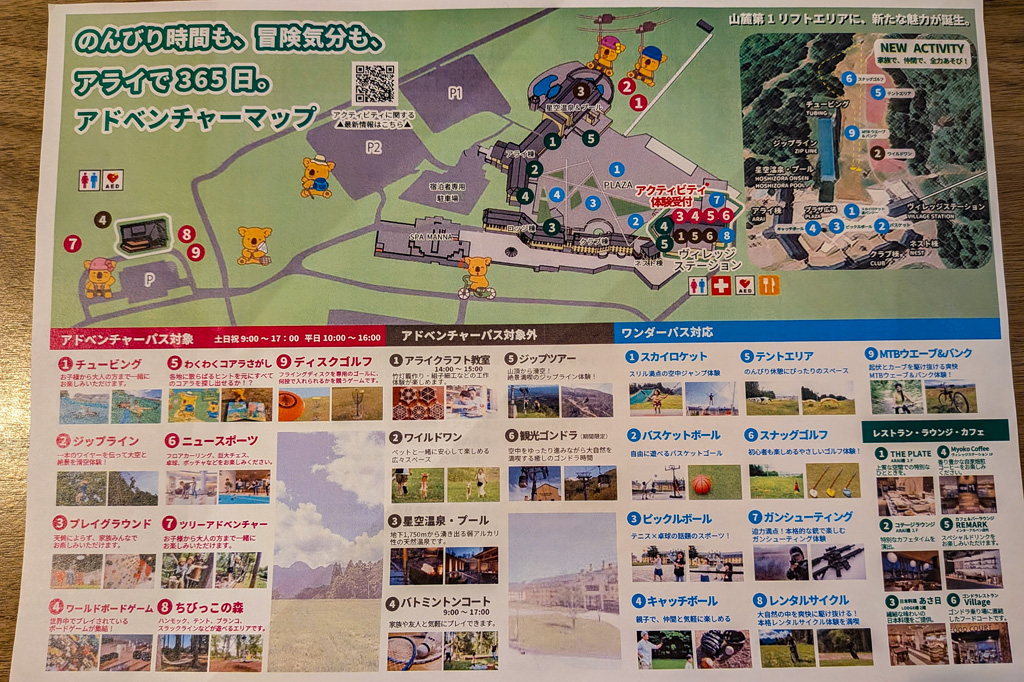 アドベンチャーマップ／ロッテアライリゾート（新潟県妙高市）