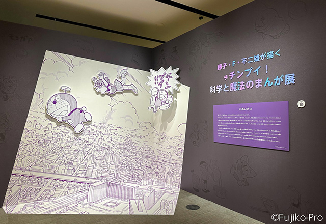 藤子・F・不二雄が描く チチンプイ！科学と魔法のまんが展/藤子・F・不二雄ミュージアム（神奈川県）