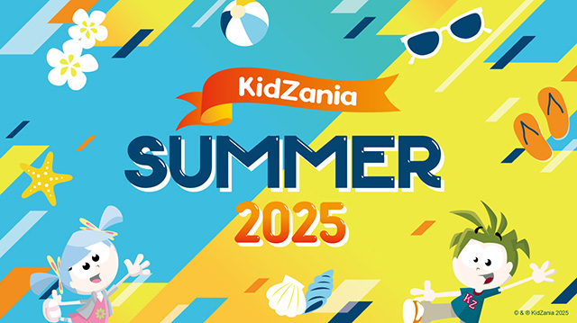 キッザニア サマー 2025/キッザニア東京・甲子園・福岡（東京都、兵庫県、福岡県）