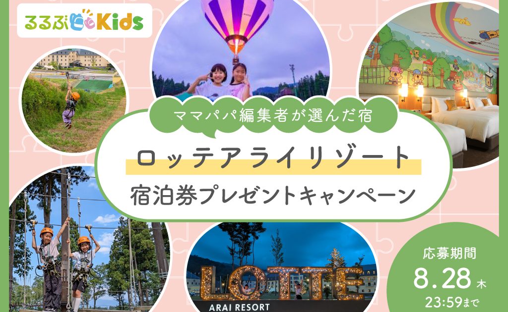 人気宿の宿泊券プレゼント】「ロッテアライリゾート」日本最大級の大 