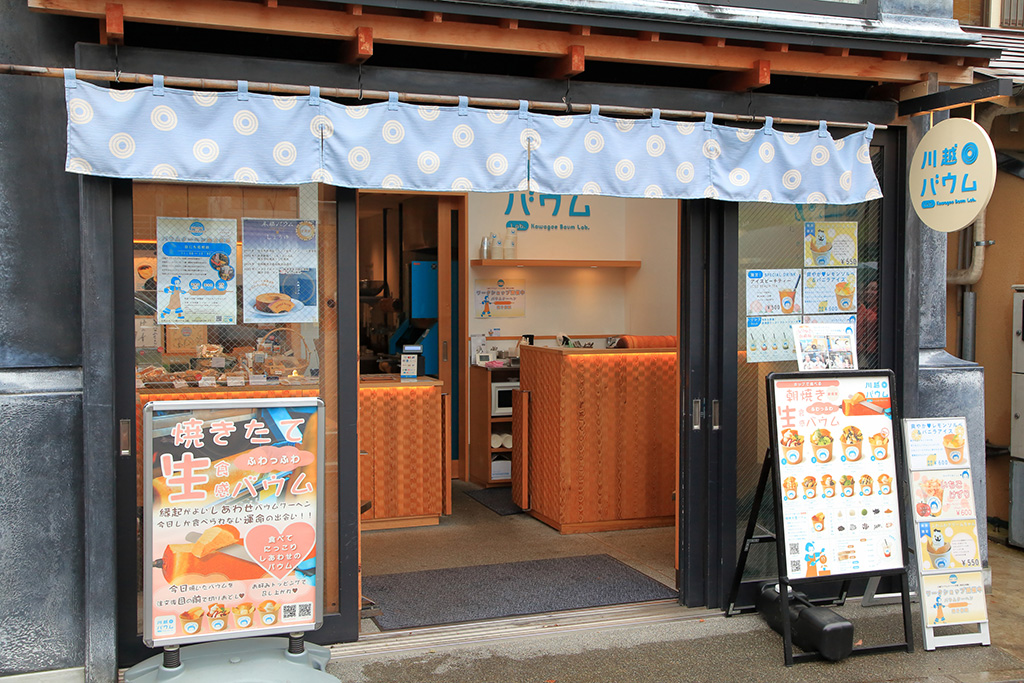 川越バウムLab.(埼玉県/川越市)