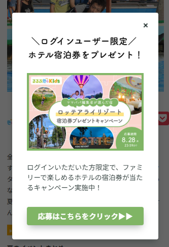 ロッテアライリゾート　るるぶ限定宿泊プレゼント