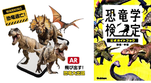 ダイナソーズイマージュ~恐竜世界大出現~(東京都/世田谷区)