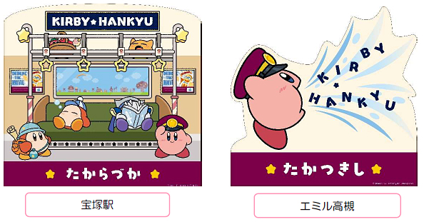 スタンプポイントにあるフォトスポット/星のカービィ×阪急電車（大阪府/大阪市）