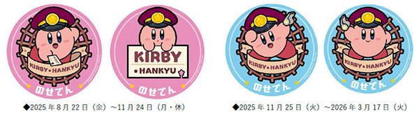 オリジナルヘッドマーク/星のカービィ×阪急電車（大阪府/大阪市）