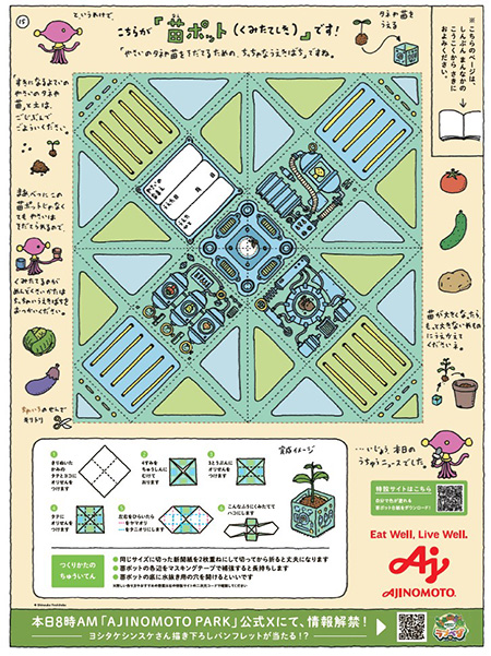 「苗ポット」台紙/「うちゅうニュース」ちきゅうのやさいもんだい