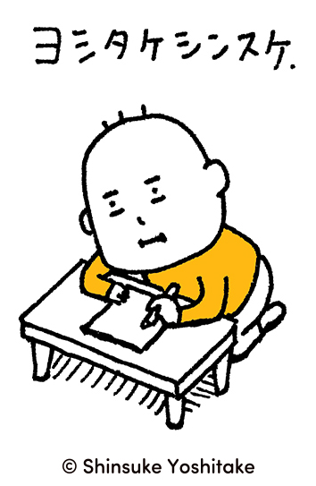 ヨシタケシンスケ/「うちゅうニュース」ちきゅうのやさいもんだい