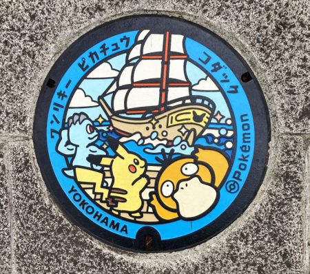 ピカチュウ・コダック・ワンリキーのポケふた/日本丸メモリアルパーク神奈川県/横浜市)