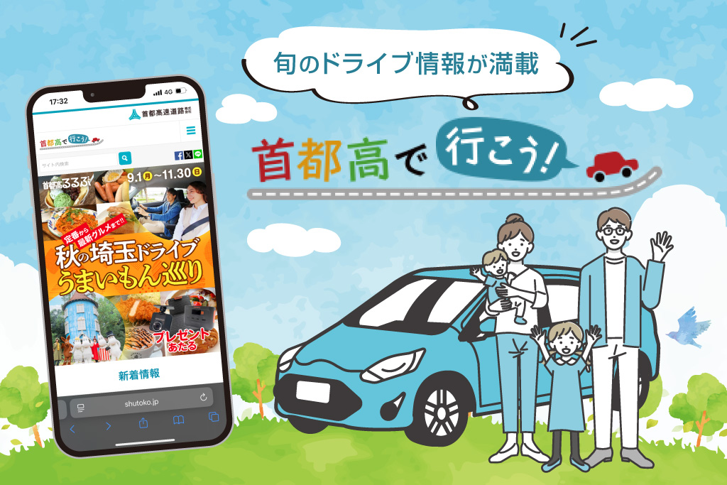 首都高で行こう