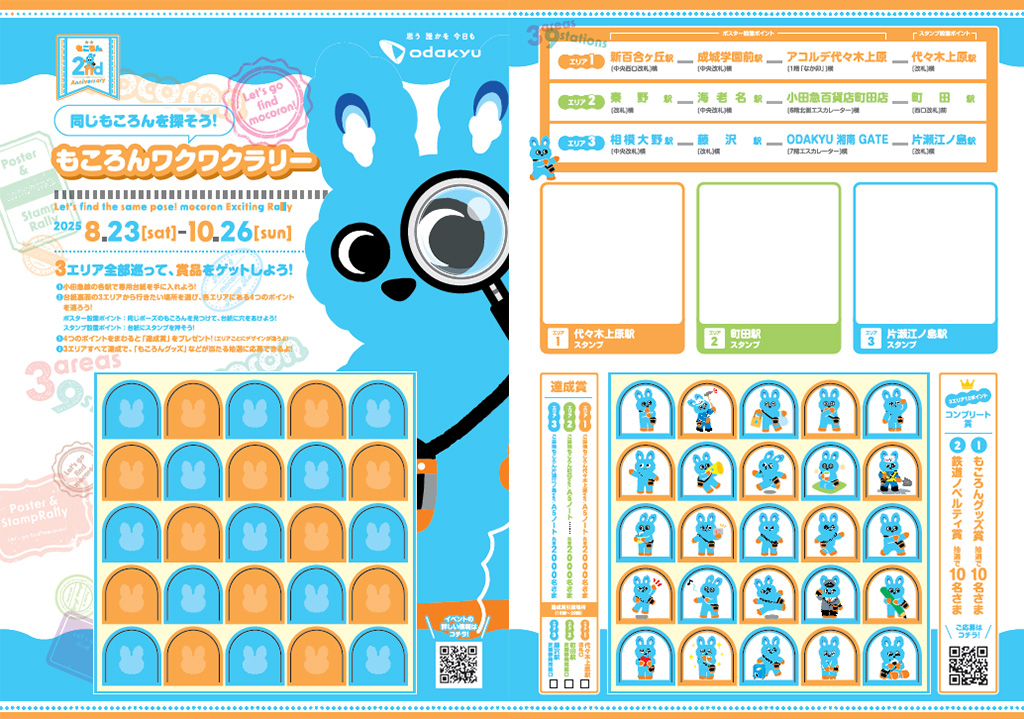 スタンプラリー台紙/同じもころんを探そう!もころんワクワクラリー(東京都・神奈川県)