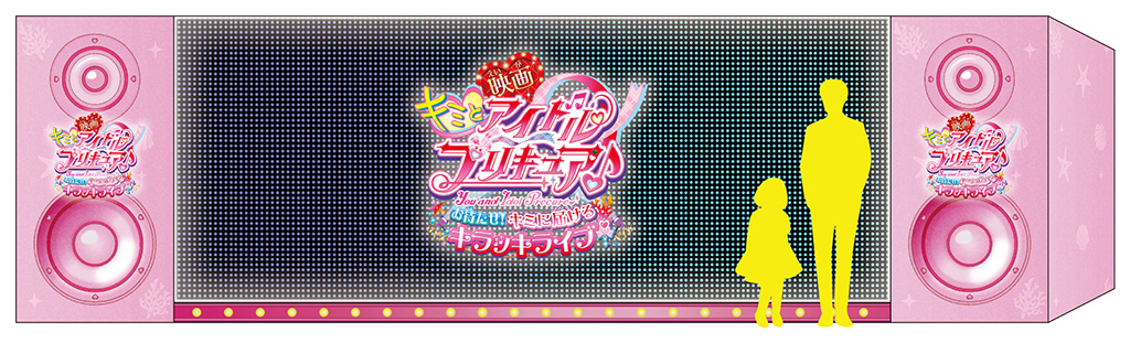 幅5m×高さ2mを超える超大型ビジョン/映画公開記念　キミとアイドルプリキュア♪コラボイベント in 横浜ランドマークタワー（神奈川県）