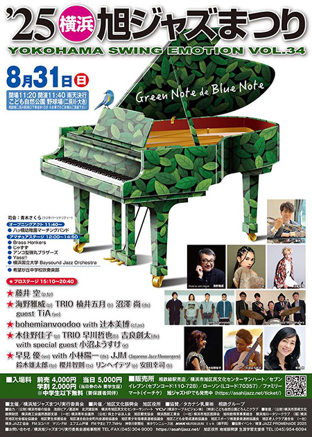 ’25横浜旭ジャズまつり(神奈川県/横浜市)