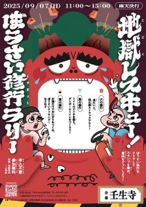 京都・壬生寺で「地獄レスキュー!ぼうさい修行ラリー」開催 消火器体験や防災リュック作成で自分を守る力を身に着けよう