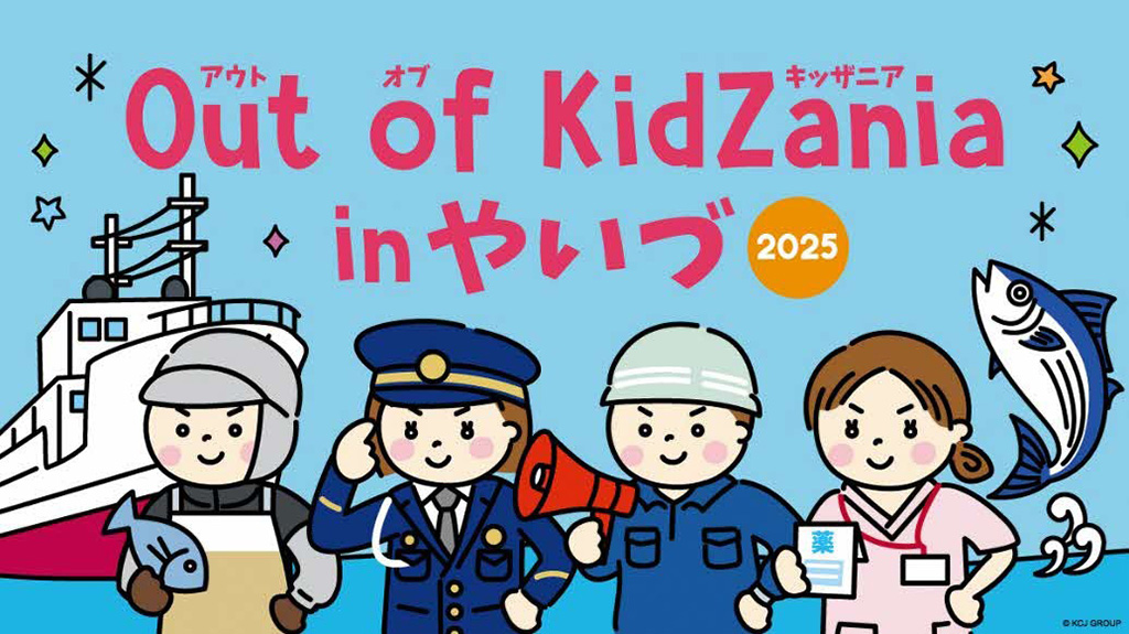 Out of KidZania in やいづ 2025（静岡県/焼津市）
