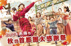 埼玉・西武園ゆうえんちで「秋の首都圏大感謝祭」開催　首都圏の人は1日券がお得に！ハイカラハロウィンイベントも