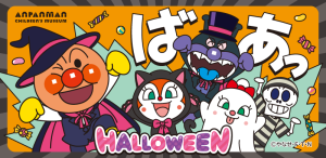 仙台アンパンマンこどもミュージアム＆モールでハロウィーンイベント開催　ハロウィーン衣装でグリーティングも