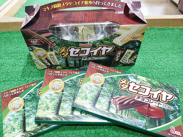 メタセコイヤクッキーとチョコレート/マキノピックランド(滋賀県/高島市)