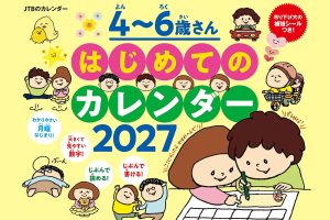 【2027年版】こどもカレンダーでひらがなや数字の習得、時間感覚が育つ！入園・入学準備におすすめ！